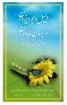 Cover of the book "The Reason for  the Existence of God" in Farsi